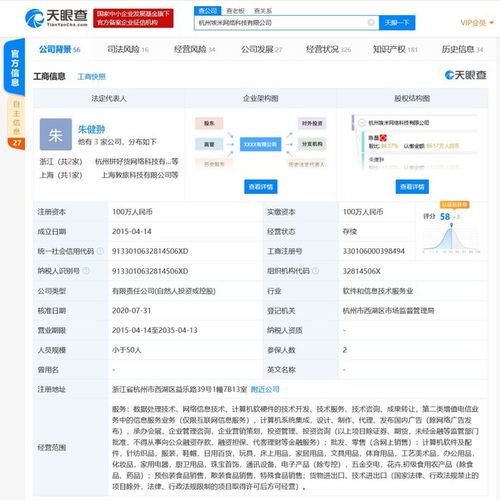 工商变更 黄峥退出杭州埃米网络科技董事