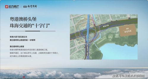 珠海正方南湾首府 售楼处电话 正方南湾首府售楼处 24小时电话 售楼中心 开盘