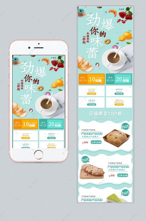 电商设计淘宝无线端食品类设计海报模板下载 千库网