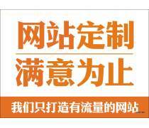 【珠海企业网站建设公司找哪家公司 珠海企业网站建设制作的公司有哪家