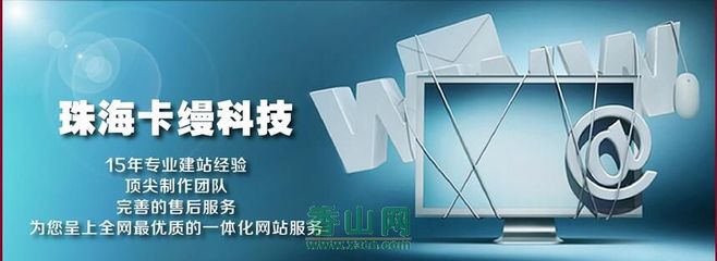 珠海网站建设哪家最好? - 商务服务 - 香山网