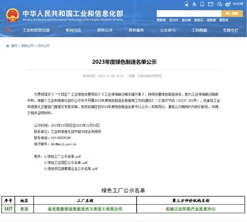 重磅 海克斯康荣誉上榜国家级绿色工厂