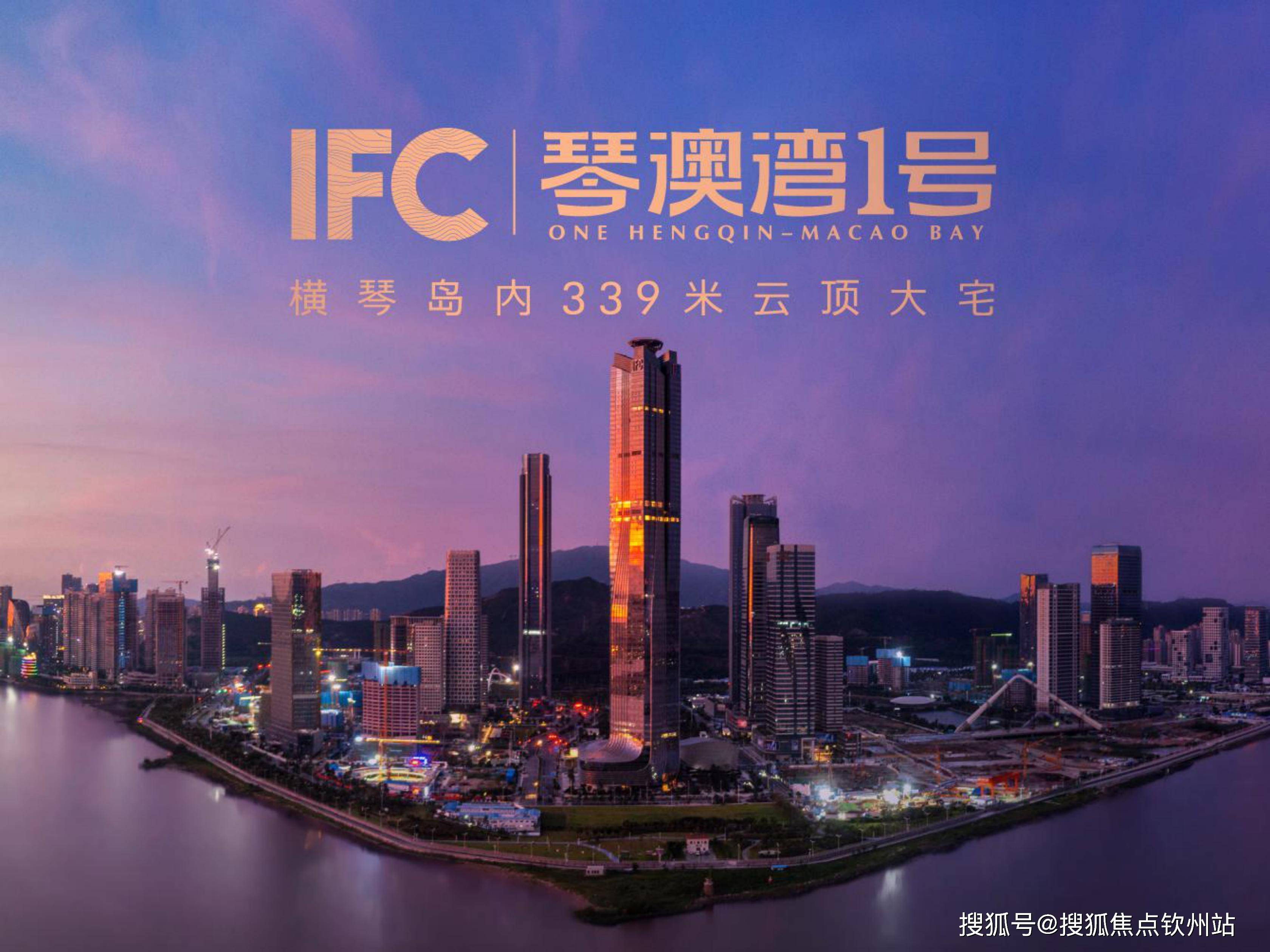 珠海横琴ifc售楼中心(开发商直销)网站丨珠海横琴i.